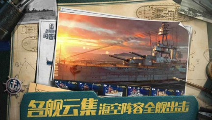 战舰世界闪击战国际版