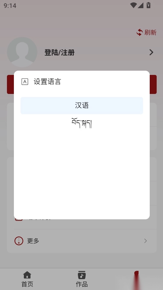 藏语配音大师手机版