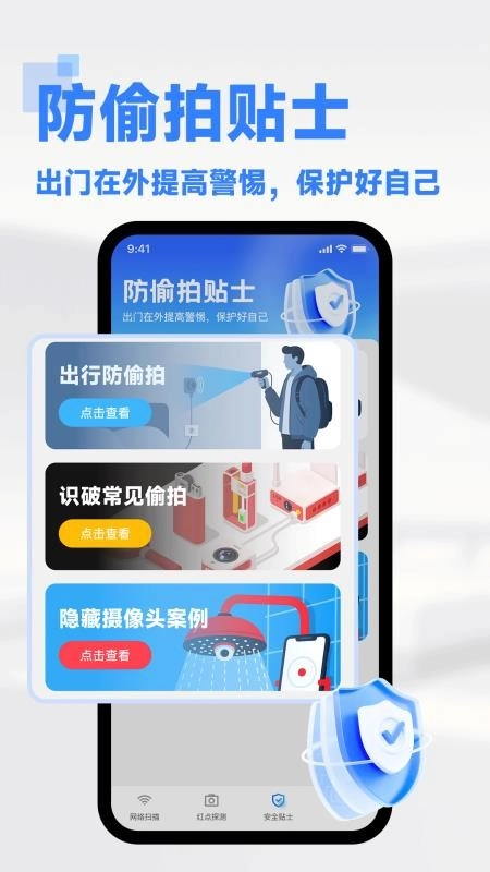 免费针孔摄像头检测客户端