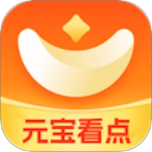 元宝看点免费版