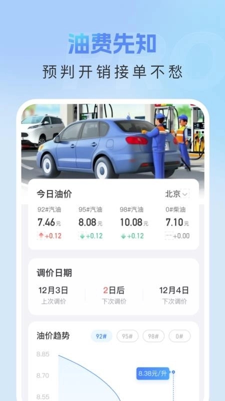 代驾守护助手官网版