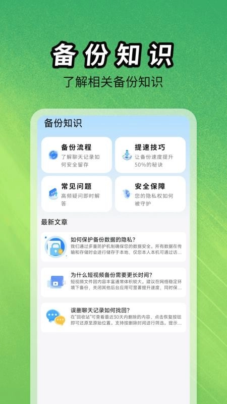 聊天记录图片文件备份最新版