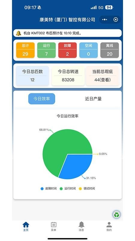 大圆机控制器生产管理系统手机版(5)