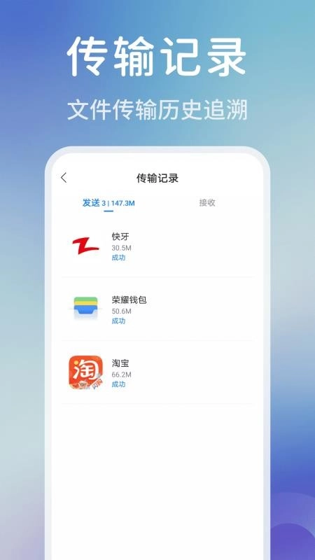 手机同步快传王免费版