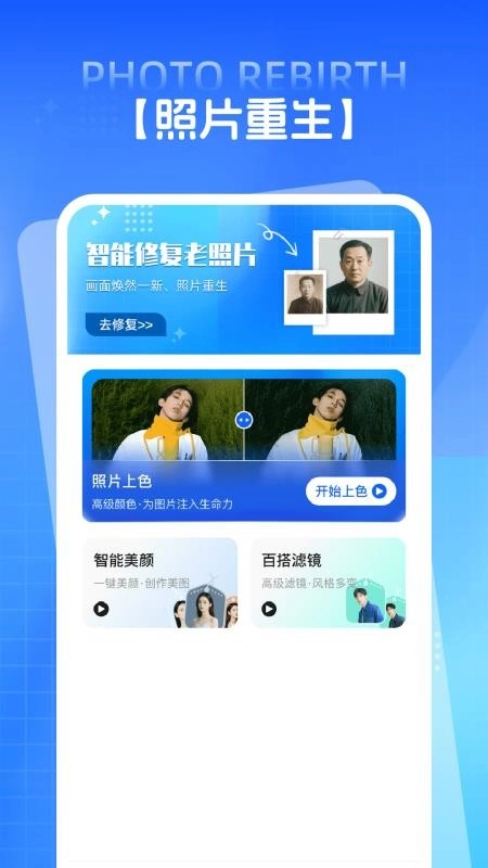 PS照片修复免费版
