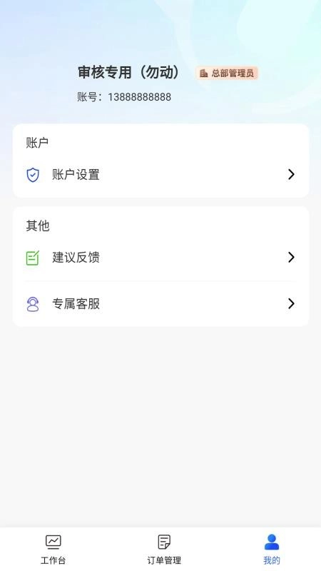PSU采销联手机版
