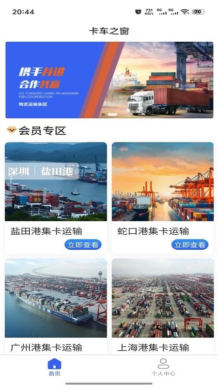 卡车之窗最新版(3)