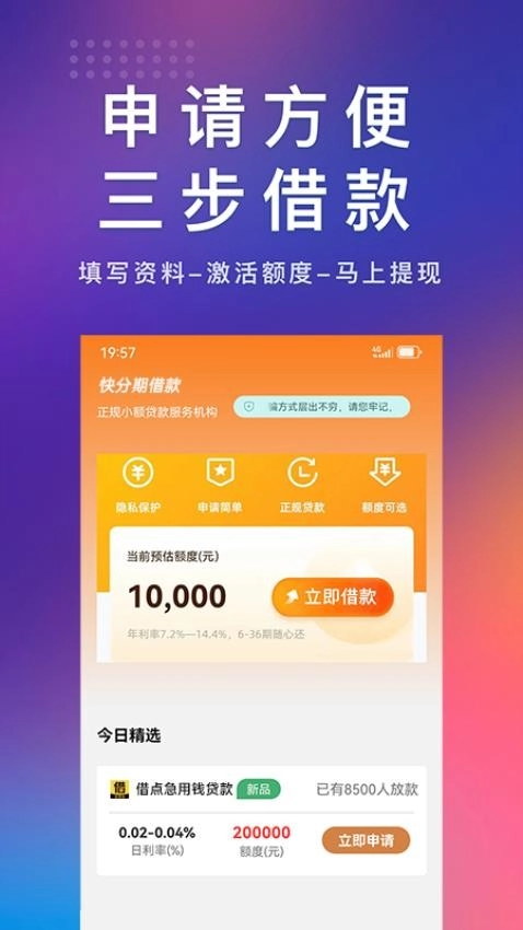 快分期借款客户端-图2