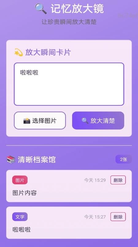 放大清楚助手软件2