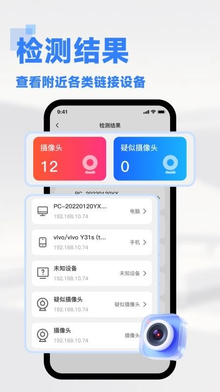 免费针孔摄像头检测客户端
