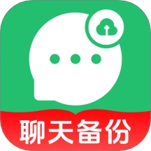 聊天记录图片文件备份最新版