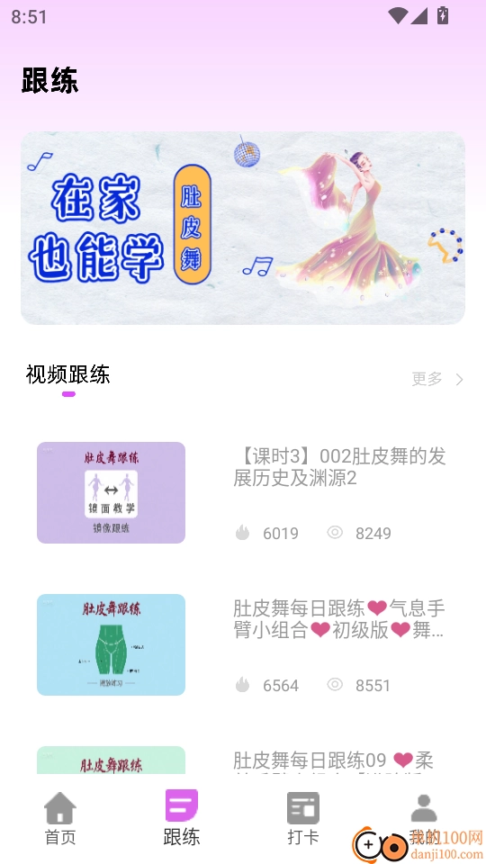 肚皮舞大全官方版