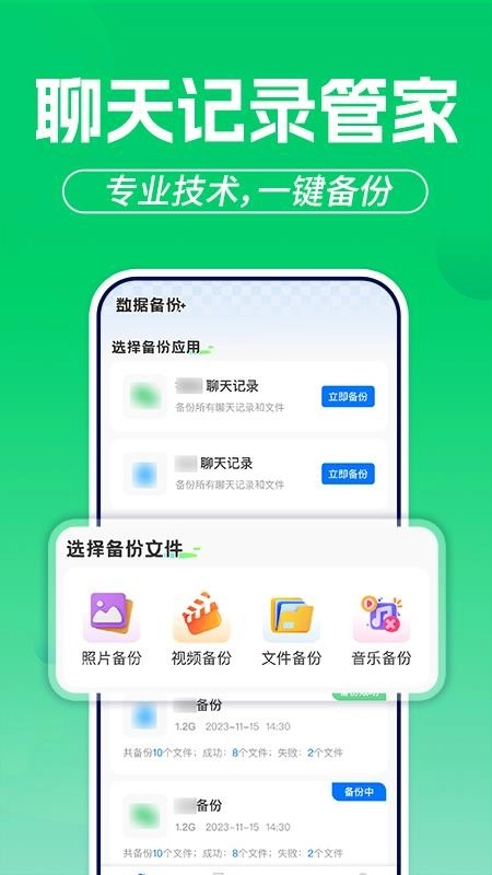 微聊天记录备份云手机版