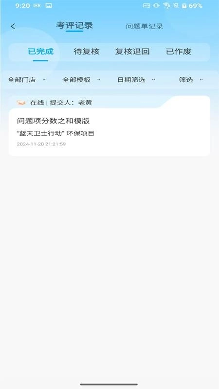 慧眼智巡安卓版截圖2