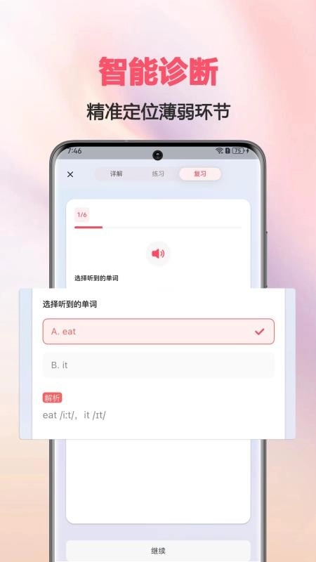 英语音标AI版图1