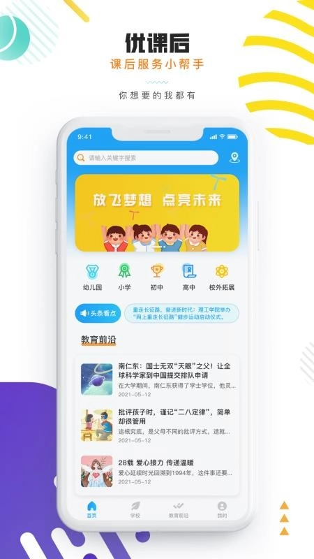 優(yōu)課后最新版截圖3