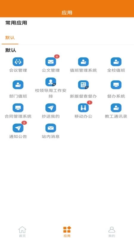 鲁大协同办公免费版截图0