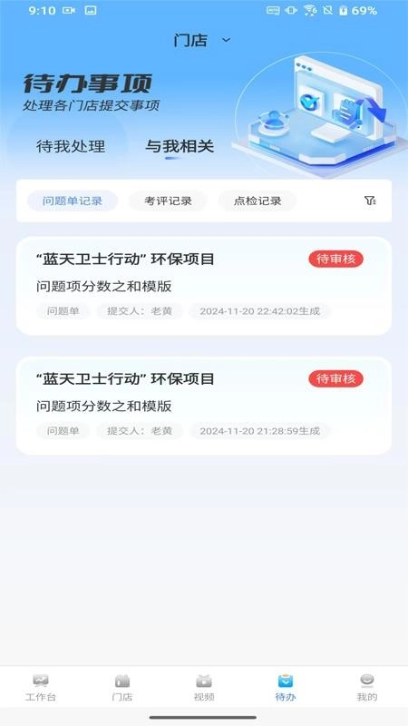 慧眼智巡安卓版截圖0