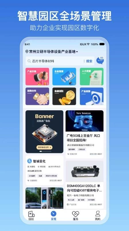 园智云手机版(5)