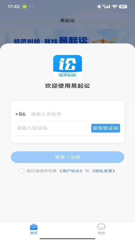 易起讼客户端(3)