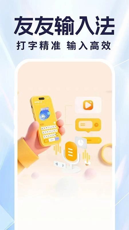 友友語音輸入法截圖3