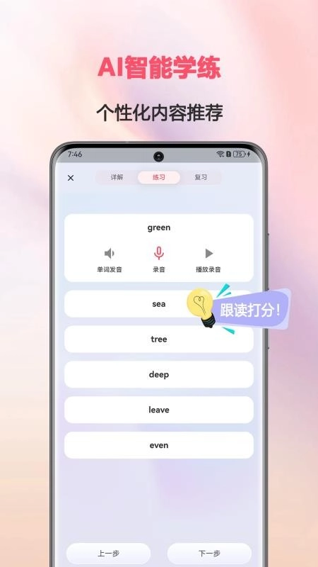 英语音标AI版图2