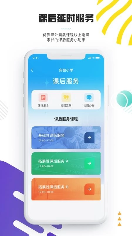 優(yōu)課后最新版截圖0