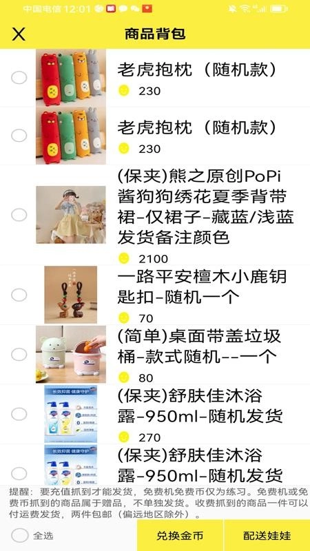 公主手机抓娃娃(3)