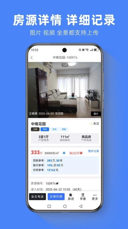 房软中介系统手机版(3)