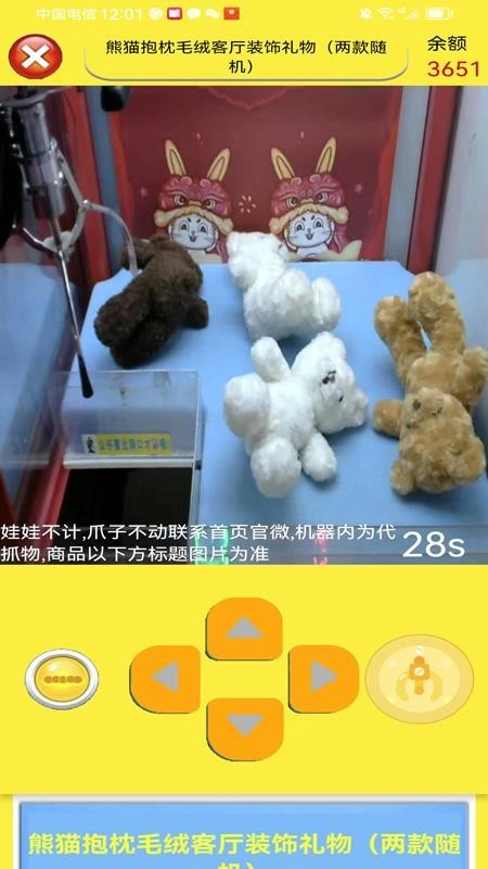 公主手机抓娃娃(4)