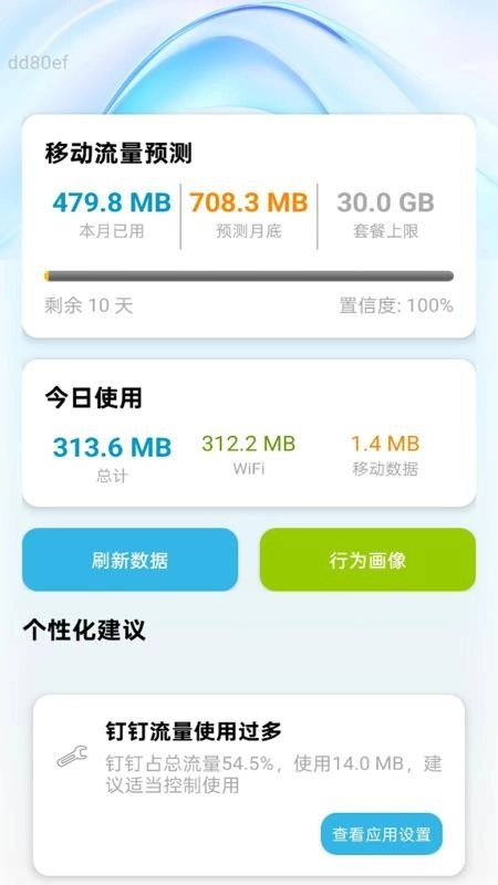 免費(fèi)流量通截圖2