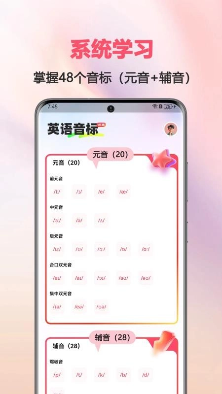 英语音标AI版图5