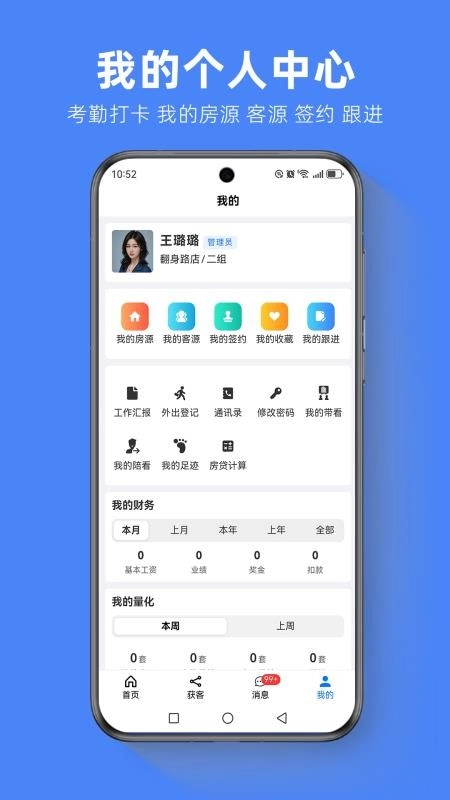 房软中介系统手机版(1)