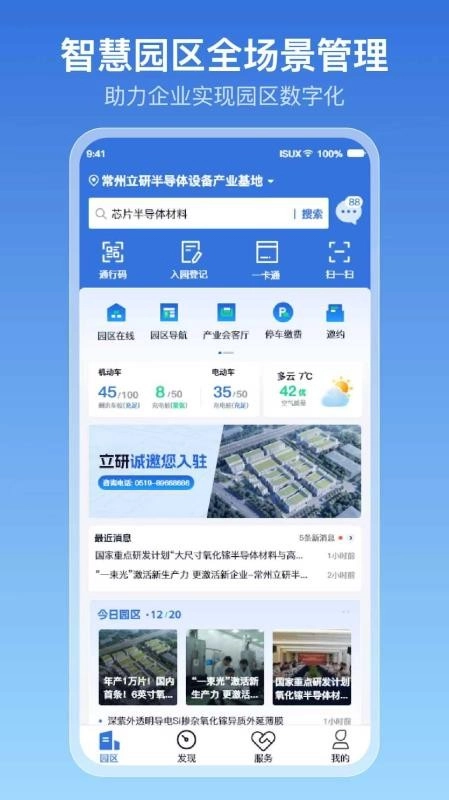 园智云手机版(1)