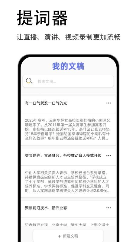 易讀提詞器最新版截圖1