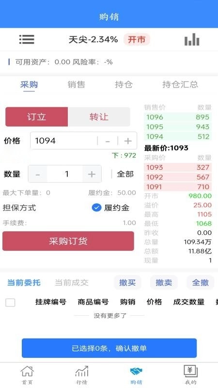 洲际农源手机版(2)
