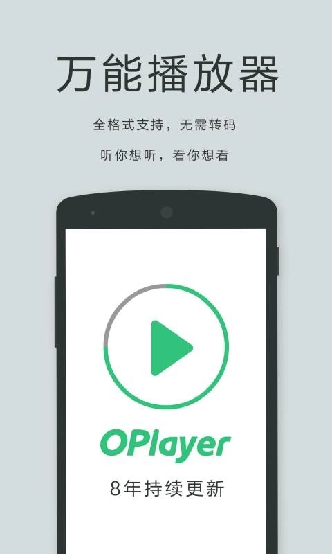 OPlayerPro免费版截图3