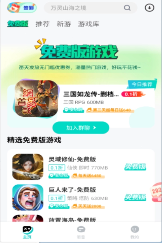 0.01折免费版官网版