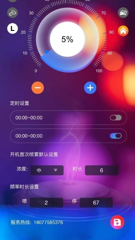 瑞之芬香氛机控制软件(1)