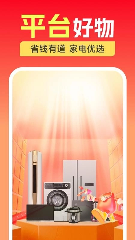 家電電器補(bǔ)貼客戶端截圖3