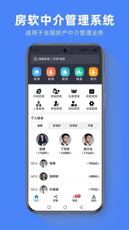 房软中介系统手机版(5)