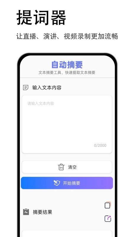 易讀提詞器最新版截圖0