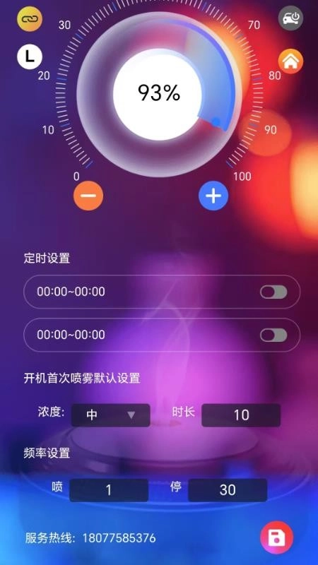 瑞之芬香氛机控制软件(2)