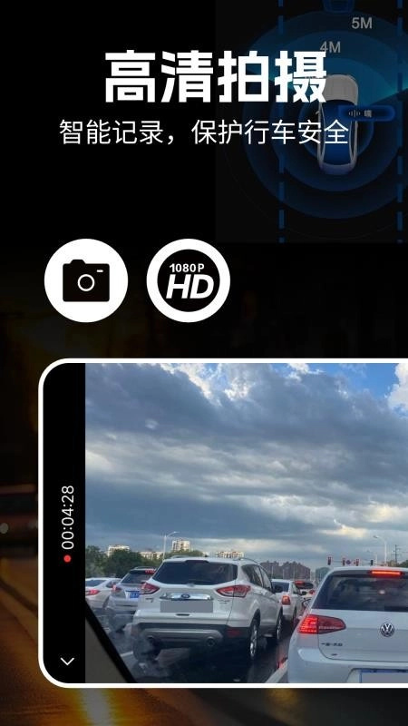 掌上行车记录仪