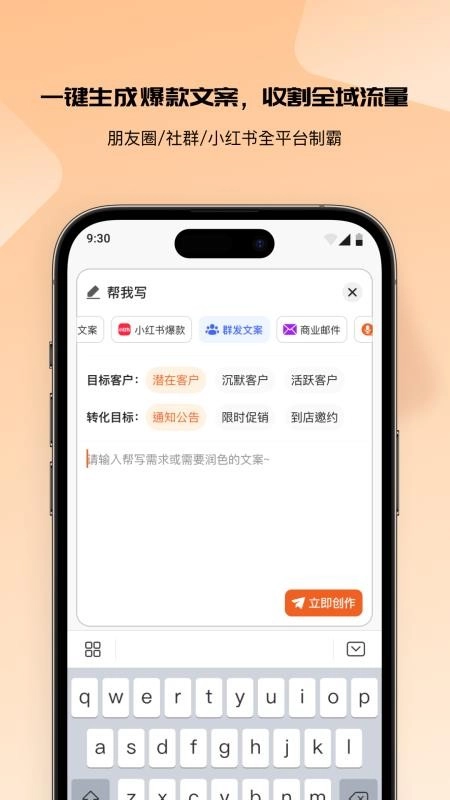 销售话术AI帮手机版(3)