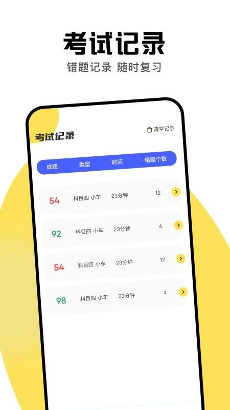 驾驶员培训最新版(1)