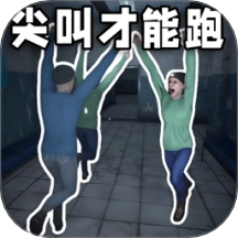 恐怖逃离生存游戏