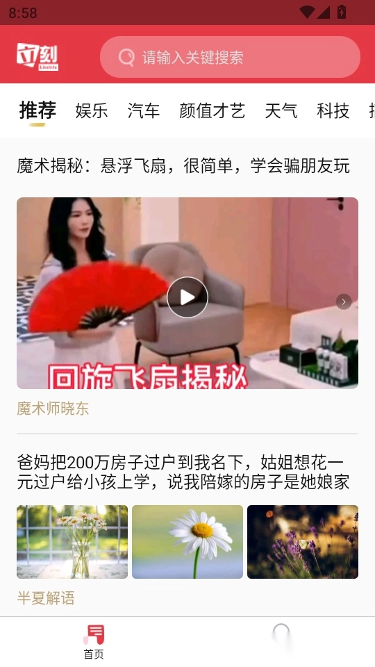 立刻资讯最新版