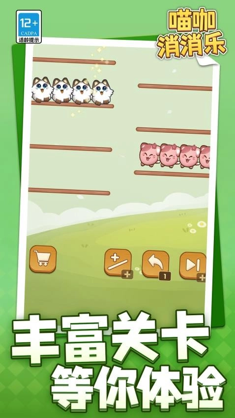 喵咖消消乐游戏(5)