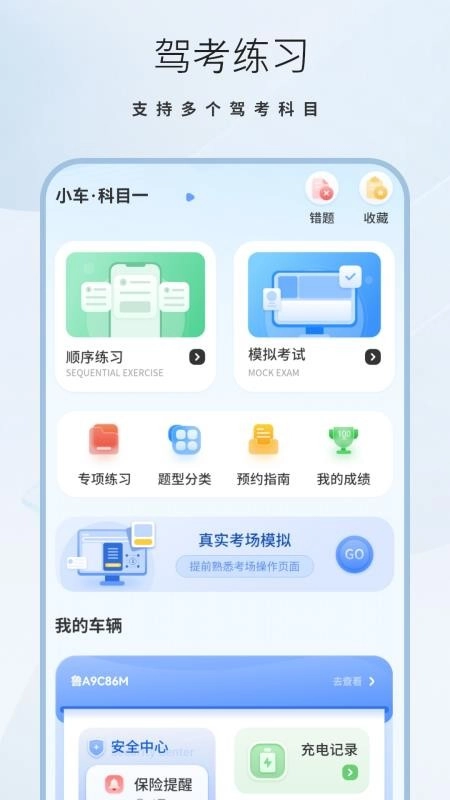 考驾驶证易过手机版(1)